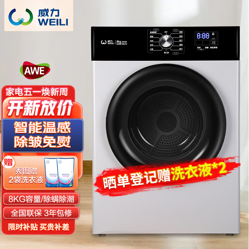 说说入手威力DV80-WL1V干衣机好用吗，立马分享感受