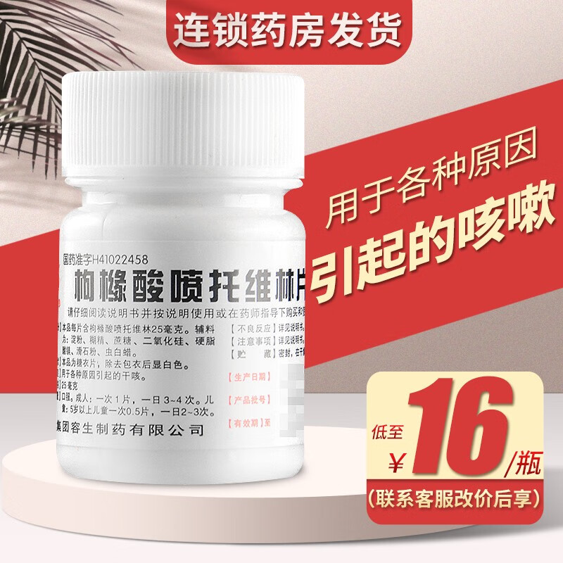 天武 咳必清片 枸橼酸喷托维林片100片可搭克咳敏 干咳搭治久咳药