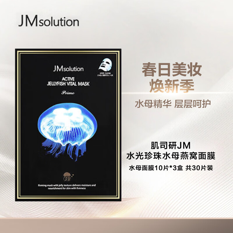 JMsolution 悦活水母精华 30片