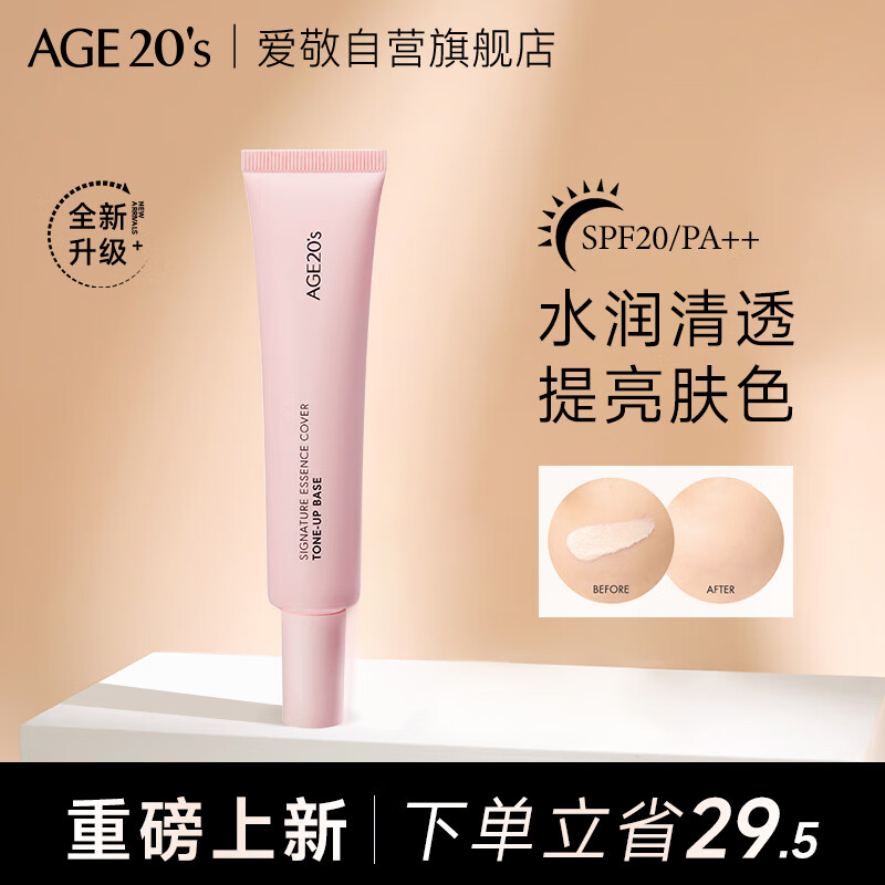 Aekyung Age20's爱敬焕亮妆前乳 隔离打底提亮肤色隐匿毛孔 #01粉色SPF20PA++40ml