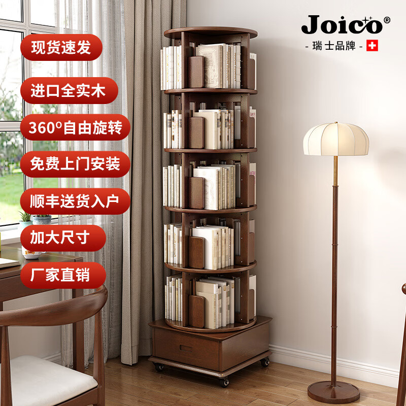 JOICO瑞士品牌實木旋轉(zhuǎn)書架360度書柜可移動家用落地兒童閱讀收納架 抽屜款-直徑48cm-六層-1櫻桃木色