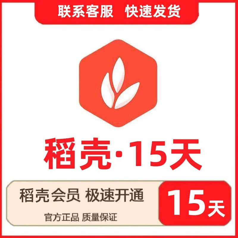 wps稻壳会员半月卡vip卡模板简历表格ppt模下载 稻壳15天会元充值自己