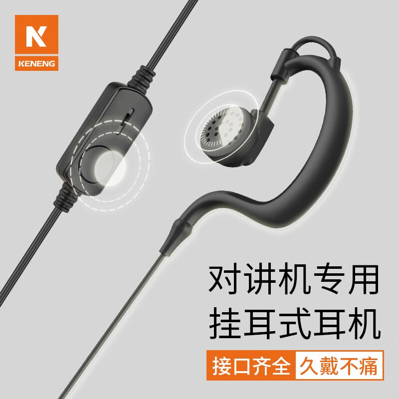 柯能（KENENG）迷你对讲机 耳挂式便捷微小型无线蓝牙式领夹对讲器 商用酒店 餐厅饭店 美容美发 4S店服务行业 专用耳机（玉兔）