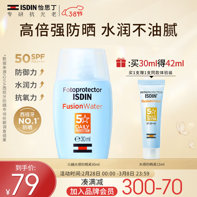 怡思丁（ISDIN）防晒霜隔离30mlSPF50+进口面部敏感肌女男士户外防晒日常通勤礼物