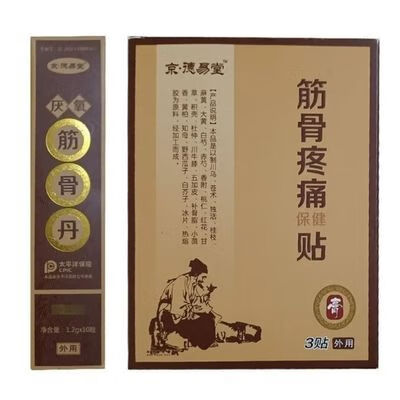 德易堂厌氧筋骨丹一盒筋骨丹十粒筋骨丹加三贴膏i药扣码出售【大药房