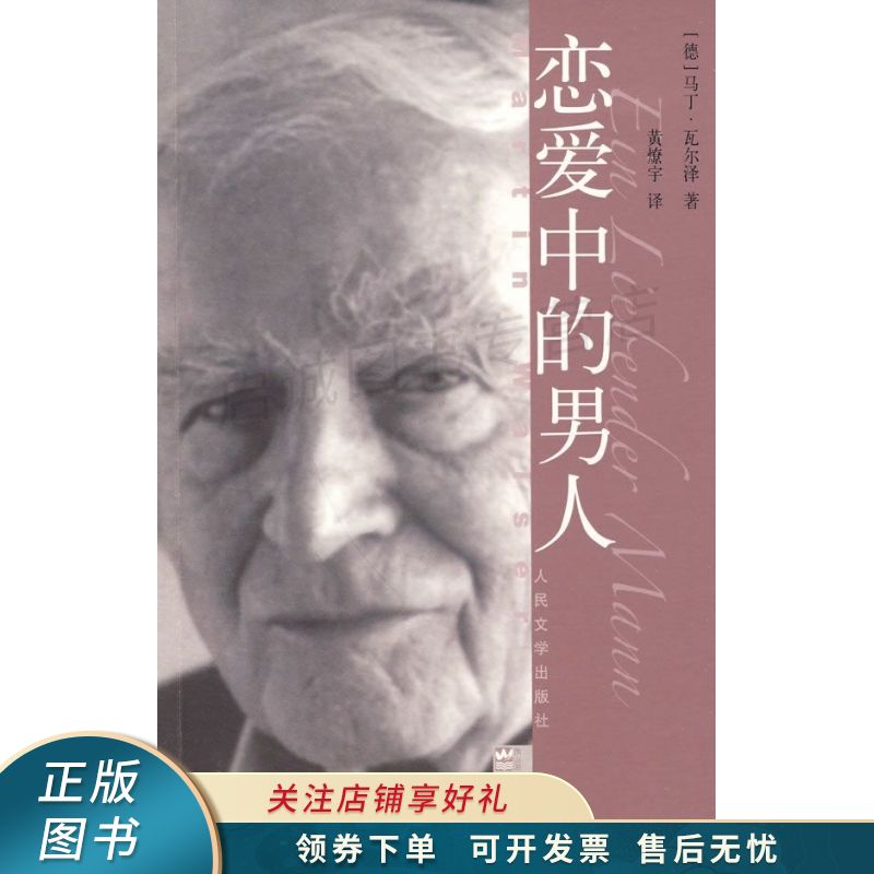恋爱中的男人【稀缺图书,放心购买】