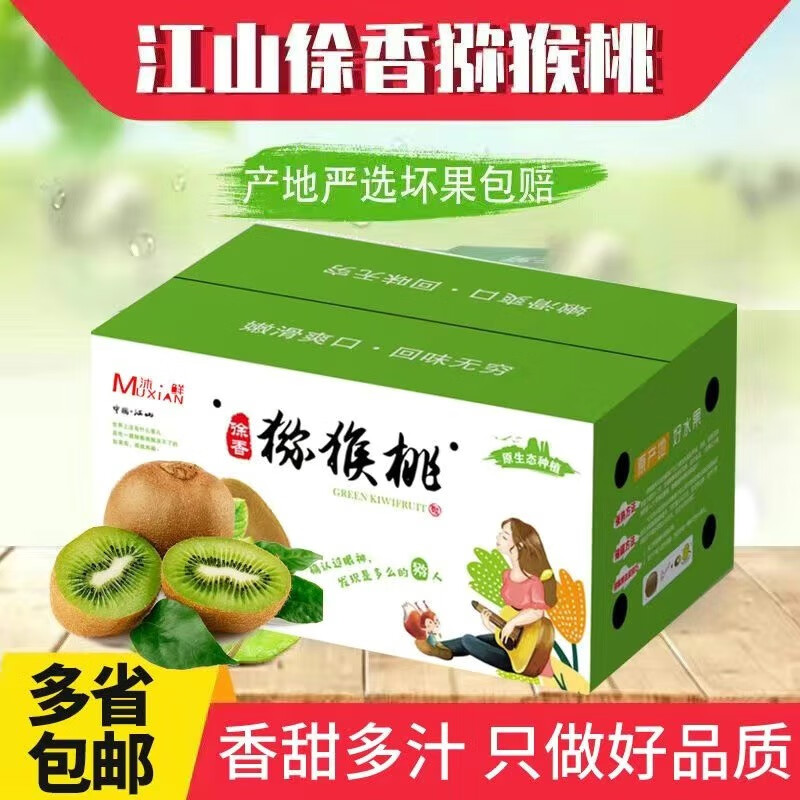 沐·鲜正宗江山徐香猕猴桃当季水果绿心奇异果 徐香猕猴桃 家庭装18枚特大果110-130g