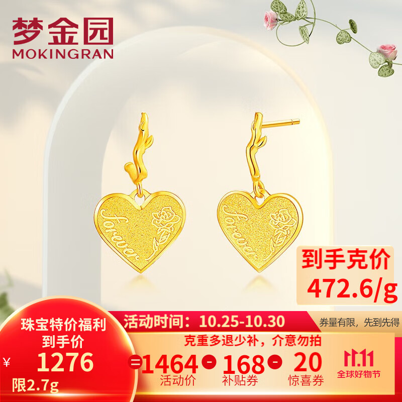 梦金园 黄金耳饰 浓情玫瑰爱心款5G足金耳钉 送女友 约2.7g克重多退少补属于什么档次？