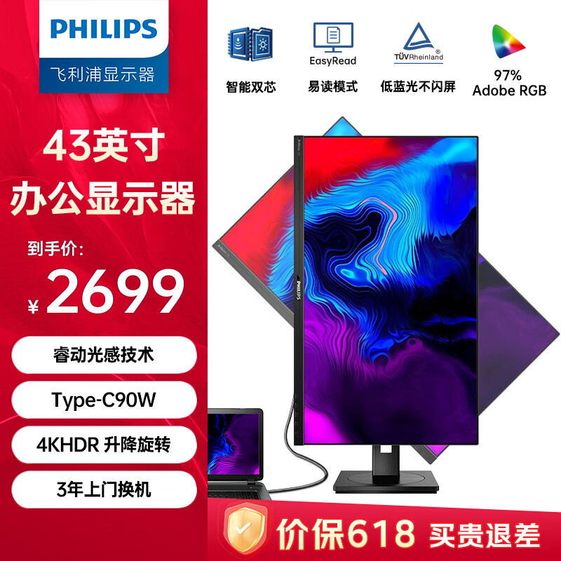 飞利浦（PHILIPS）31.5英寸 4K Type-C90W HDR 97%Adobe RGB 旋转升降 直播大屏高清设计显示器 电脑显示屏 329P1RN