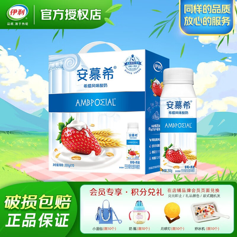 伊利安慕希高端畅饮酸奶芒果百香果味整箱装风味酸奶学生儿童早餐伴侣 6月产草莓燕麦200g*10瓶怎么样,好用不?