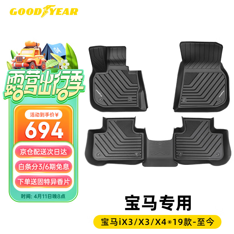 固特异（Goodyear）适用宝马iX3/X3/X4脚垫专用高边全TPE汽车脚垫环保无异味防水地垫