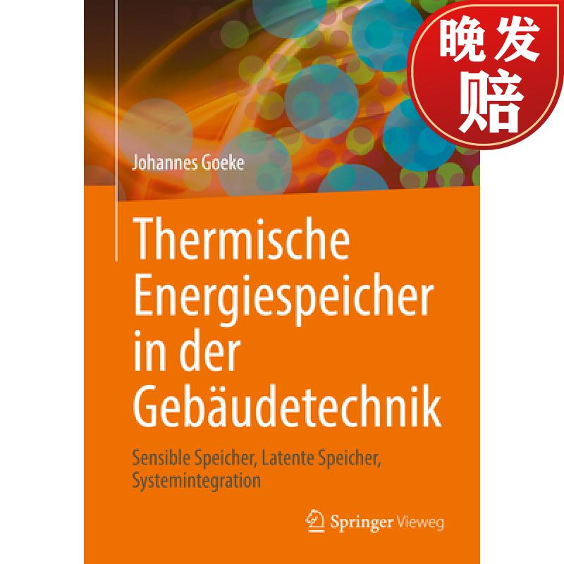【4周达】thermische energiespeicher in der gebaudetechnik