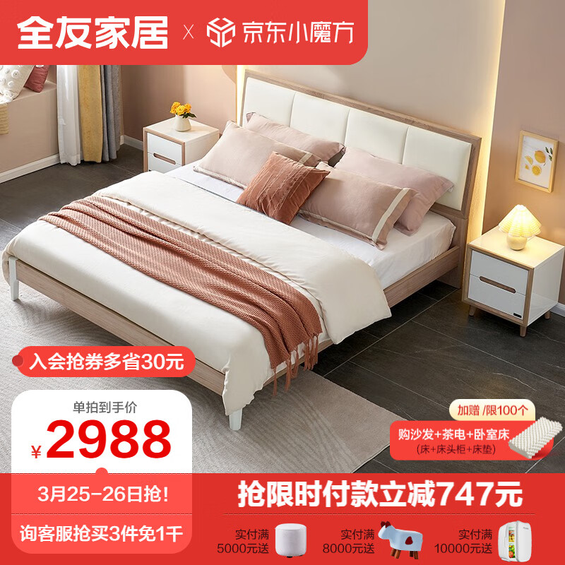 全友家居 北欧简约卧室双人床两种床尾可选 欧皮软靠框架床121813A窄尾档 1.8m床+床头柜*1+105069床垫怎么样,好用不?