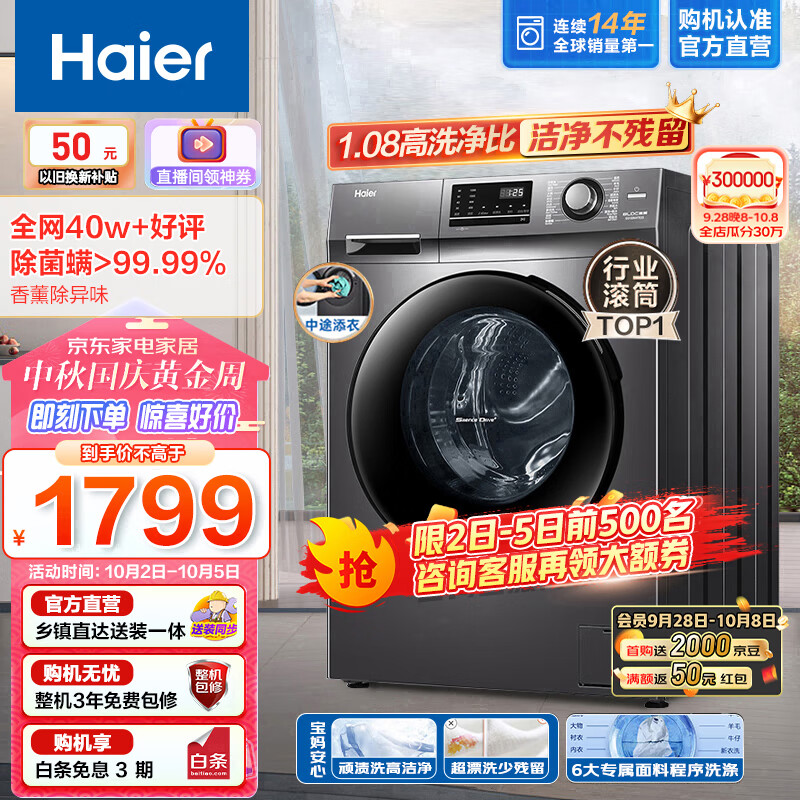 海尔（Haier）【1.08洗净比】滚筒洗衣机全自动10公斤大容量BLDC变频电机除菌除螨节能羽绒洗香薰筒自洁mate2s使用感如何?