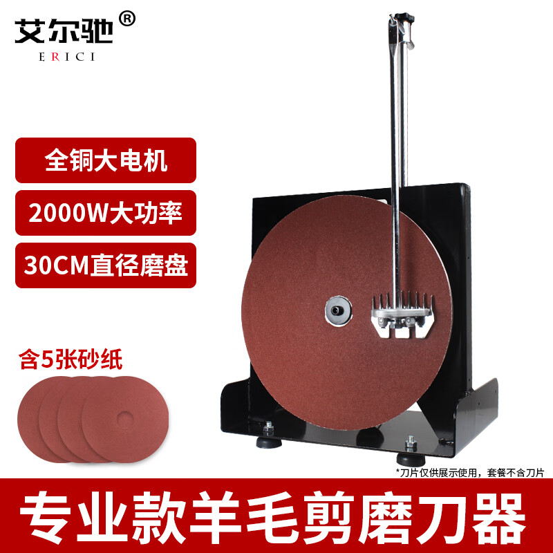 艾尔驰电动羊毛剪磨刀机大功率羊毛剪刀片磨刀器剪羊毛电推子刀片打磨