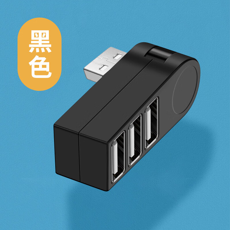 一拖四车载USB扩展器转换头车用分接口转接头母座延长线一转二分线器插头多口改 黑色-USB一分三-旋转款 其他