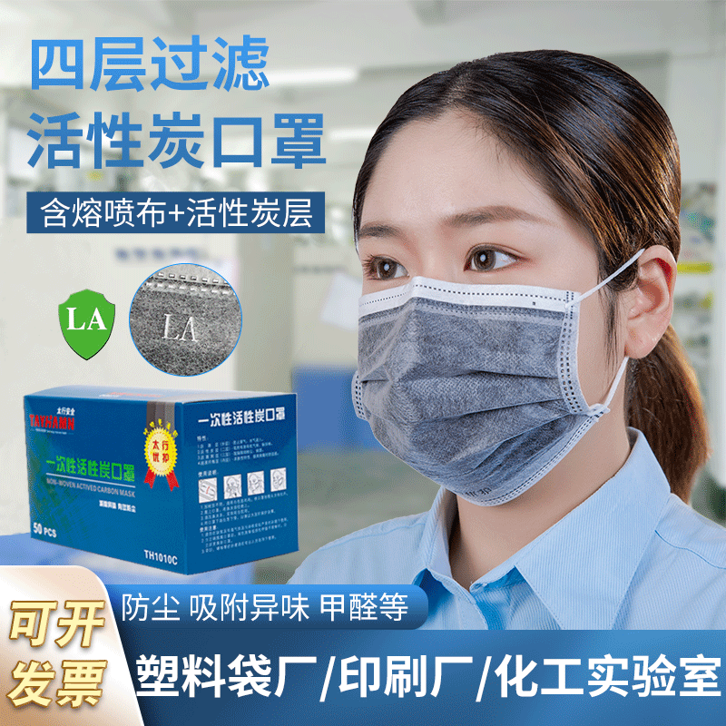 长诚防护 活性炭口罩一次性四层加厚实验室吸附异味工业防尘防甲醛二手烟 TH1010C四层活性炭口罩500只-独立装 京东折扣/优惠券