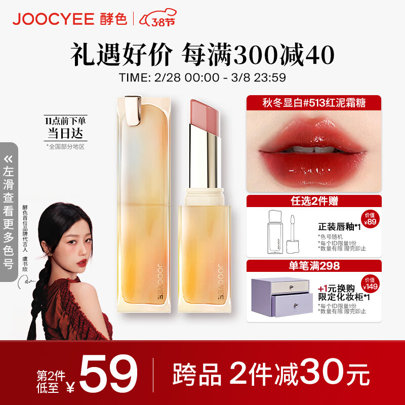 Joocyee酵色持妆晶冻口红#513红泥霜糖3.5g 镜面生日礼物送女生