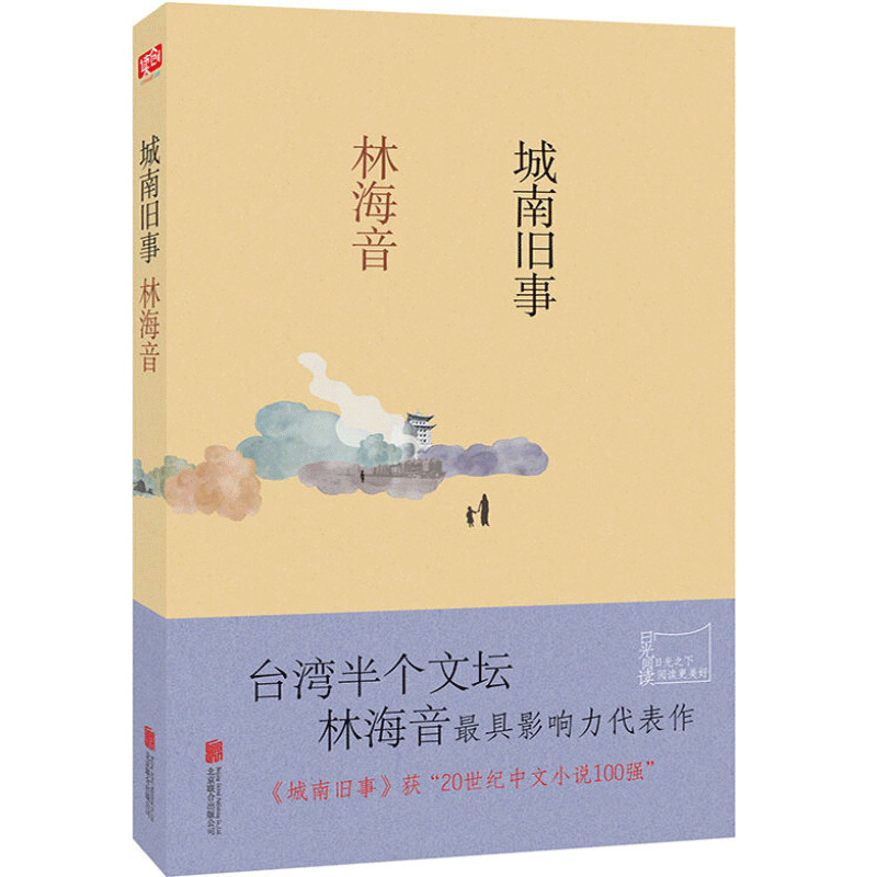 城南旧事