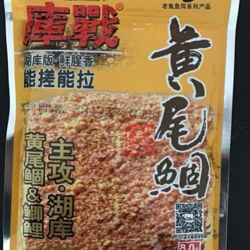 老鬼库战黄尾鲴冬季通杀饵海竿鱼饵腥香饵综合饵水库饵料饲料160g批发