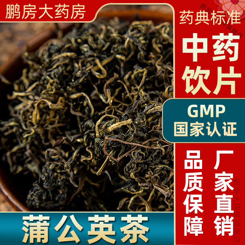 另售金银花菊花玉米须 精选蒲公英茶/250克