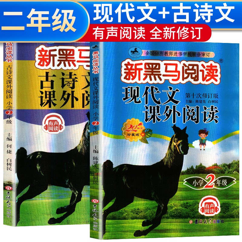 套装2册 新黑马阅读 语文二年级现代文课外阅读+古诗文课外阅读 小学二年级课外阅读训练文言文同步拓展阅读小古文阶梯阅读训练辅导书