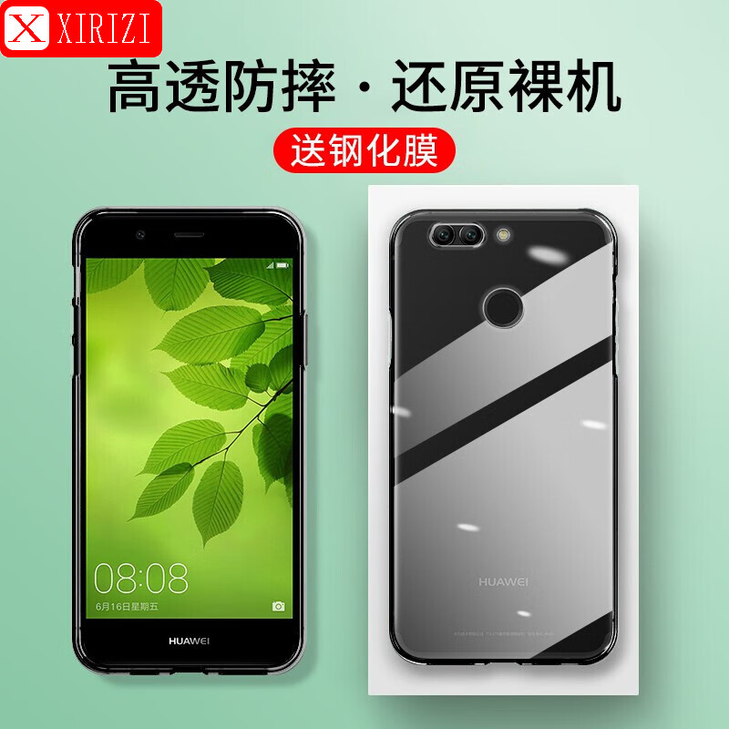 喜日子 适用于华为nova2手机壳华为nova2plus全包防摔薄男女保护套