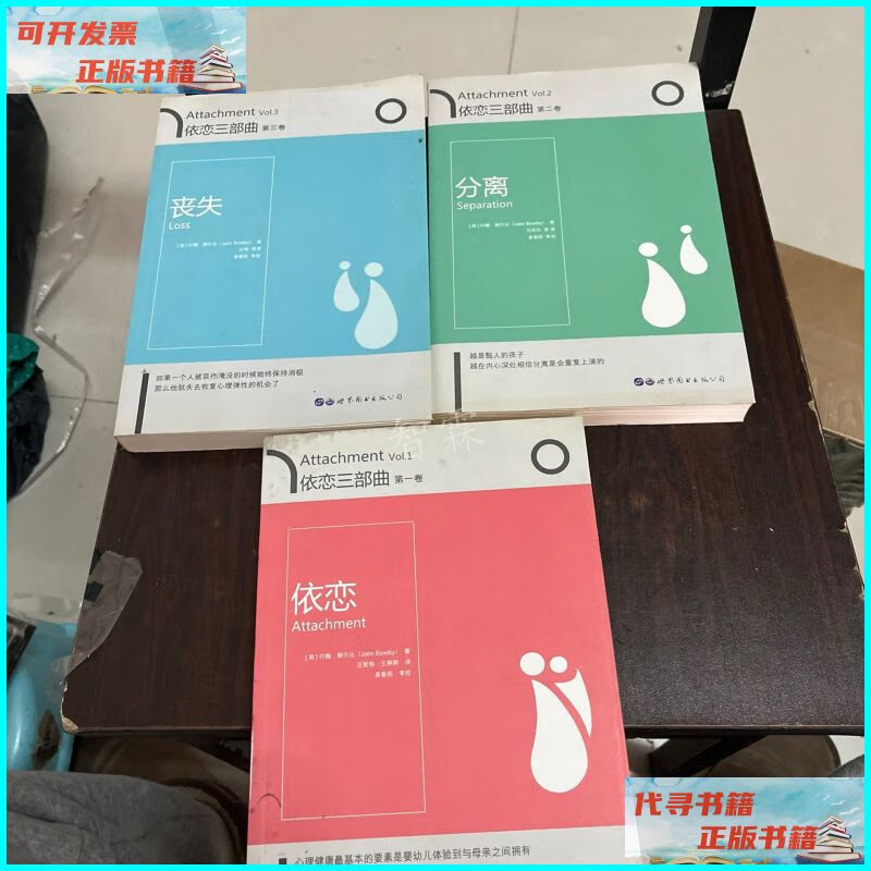 【二手9成新】依恋三部曲(全三册) 世界图书出版公司