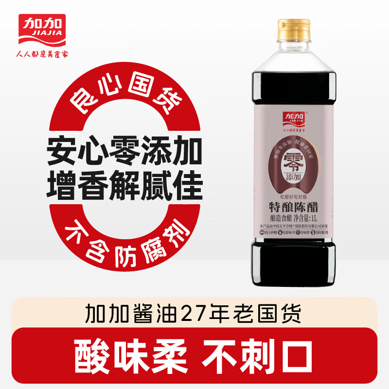 加加零添加特酿陈醋1L 酿造食醋 海鲜虾饺子蘸料 无添加剂防腐剂