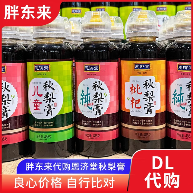恩济堂胖东来 恩济堂秋梨膏 枇杷秋梨膏 儿童秋梨膏润肺止咳485g*1瓶 无添加: 儿童秋梨膏 *1瓶
