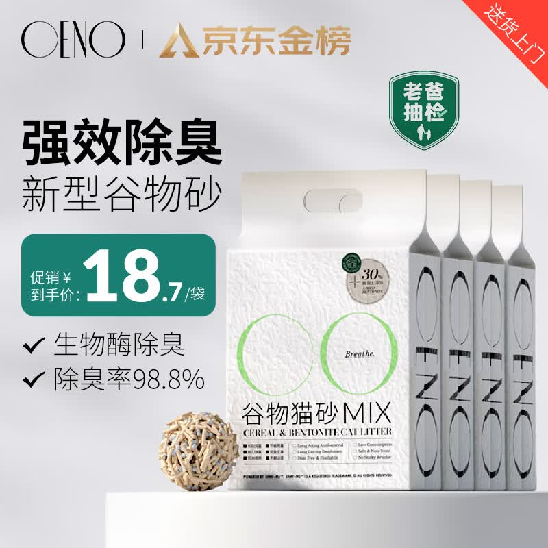 CENO 谷物混合猫砂除臭膨润土砂植物猫沙猫咪用品MIX 2.5kg*4包整箱装属于什么档次？