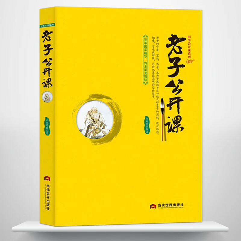 八子公开课 国学经典 中国传统文化公开课 国学大讲堂：老子/孔子/孙子/墨子/孟子/庄子/荀子/韩非子：