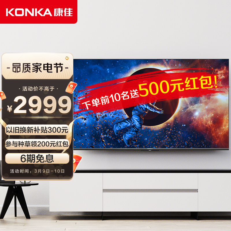 康佳（KONKA）55E8 PRO 55英寸 3+32GB 智能全面屏 云游戏电视 5G双WiFi MEMC 娱乐旋转智慧屏 4K社交电视