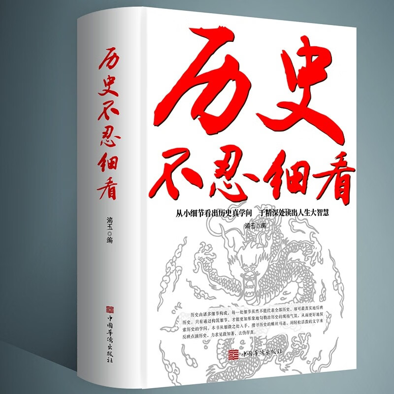 历史不忍细看历史档案推理还原真相再现现场中国通史近代史中华野史二十四史 史记精华一本书读懂中华上下五千年历史书籍书籍畅销书 历史不忍细看