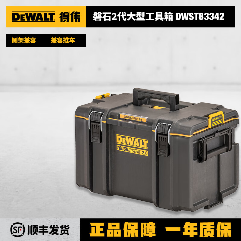 得伟（DEWALT）得伟磐石工具箱大号防水防尘车载五金收纳箱组合工业级汽车用 大型磐石2.0工具箱 DWST833