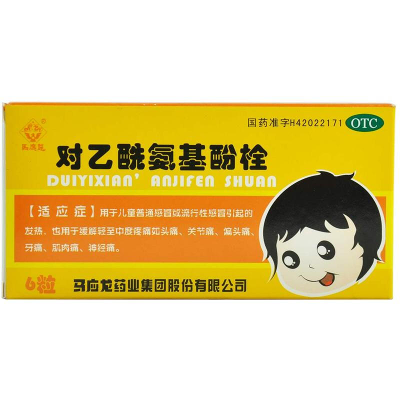 马应龙 对乙酰氨基酚栓0.125g*6粒/盒 1盒装