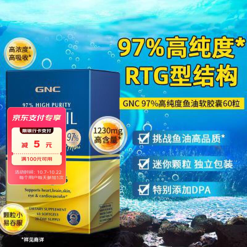 高纯度97%鱼油软胶囊60粒omega3深海鱼油DPA护心脑EPA 60粒