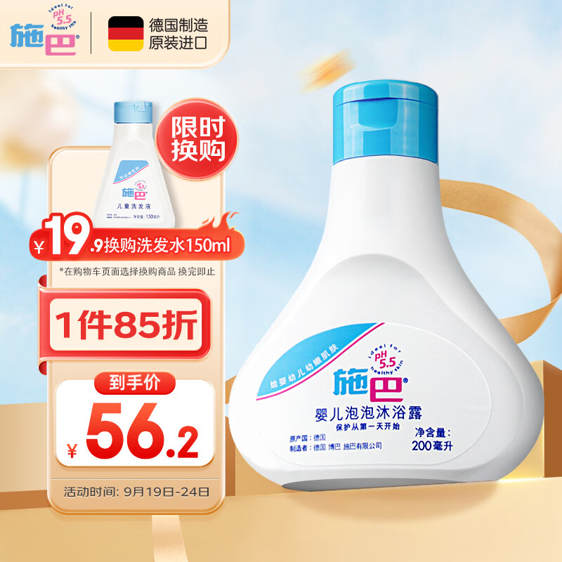 施巴（sebamed）儿童泡泡沐浴露沐浴液宝宝婴儿洗澡液泡泡浴200ml德国原装进口使用感如何?