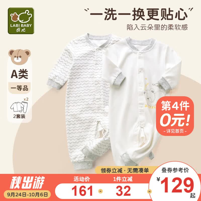 拉比婴儿连体衣秋冬款宝宝连体衣新生儿连体哈衣爬服2件装 简约连体衣（2件装） 73属于什么档次？