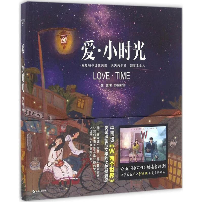 爱 小时光【正版书籍,畅读优品】
