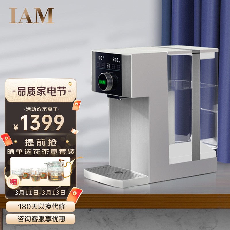 IAM 即热式饮水机小型桌面台式迷你全自动智能即热饮水机 冲奶机精准温控饮水机 IW5