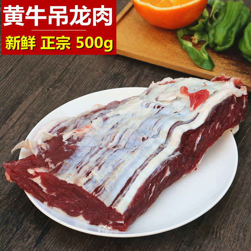 腾旺纳跃新鲜黄牛吊龙肉500g 嫩牛肉 眼肉 上脑 整条7斤整条拍7斤
