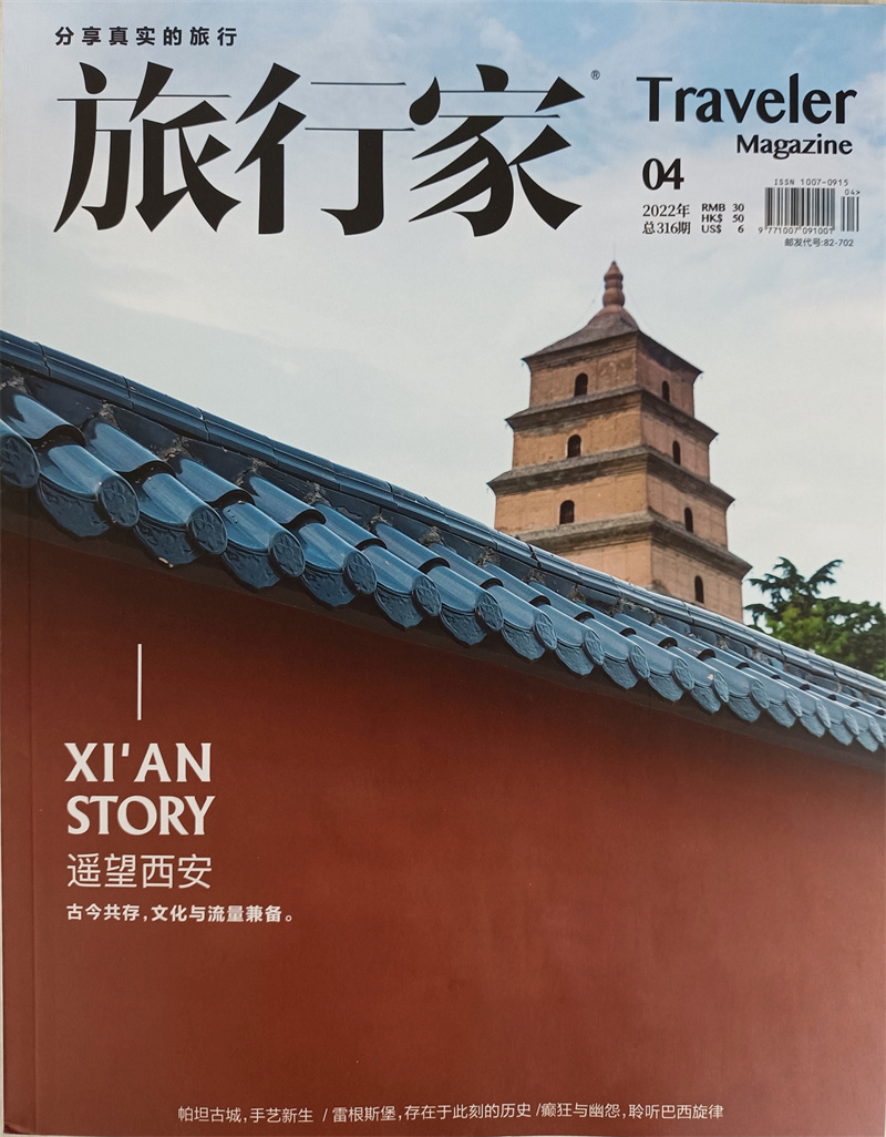 旅行家 2022年4月号 旅游摄影指南地理 人文地理旅游 大众旅游消费 京东自营