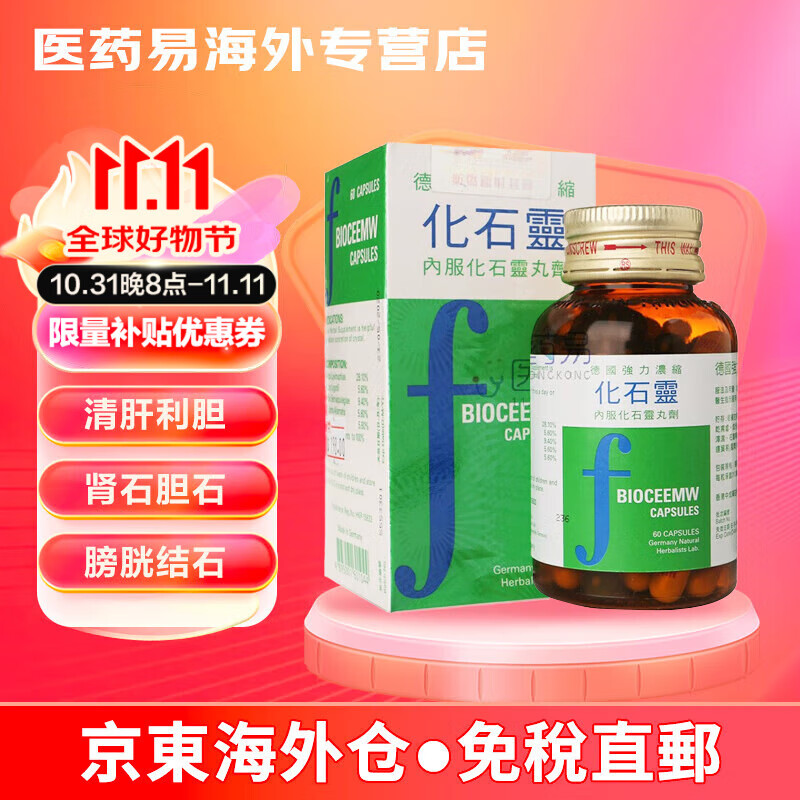 【香港jd海外仓直邮】德国鸿运强力消石素 德国消石素 德国利石素
