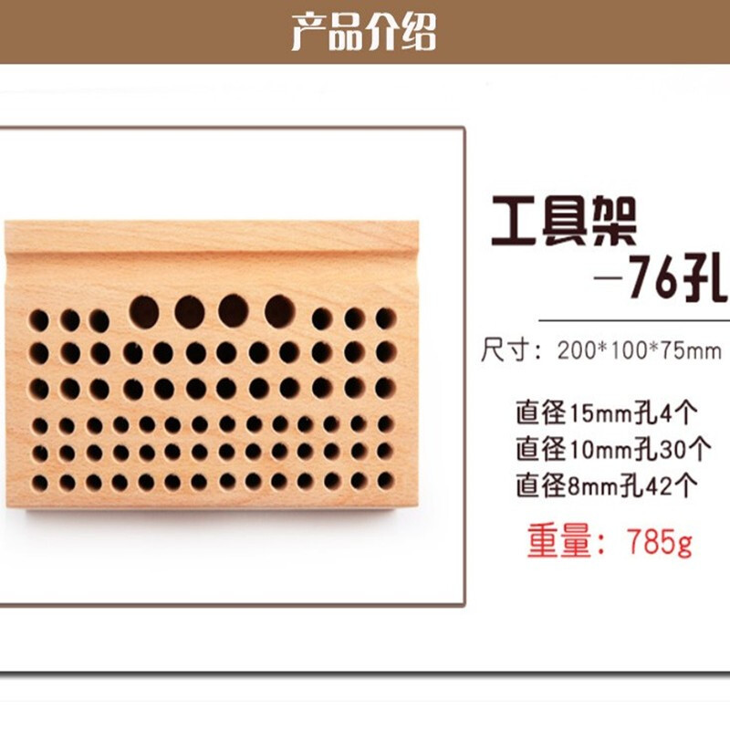 手缝diy工具架多孔榉木工具台 菱斩架 印花工具架收纳台 通用木质工具