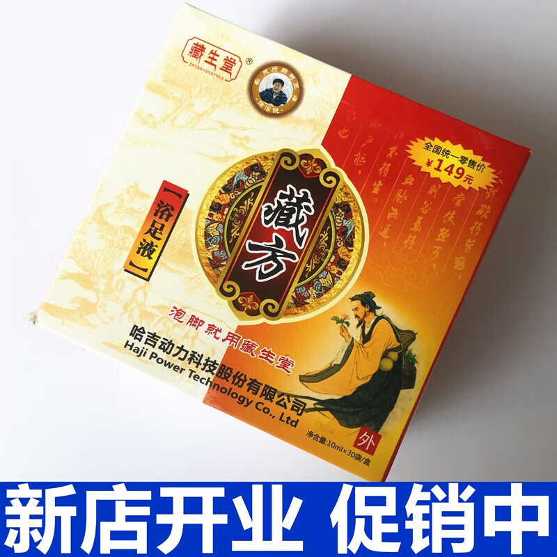 藏生堂藏方浴足液安美足汲泡脚液精华足浴液 1盒30包 1盒30包