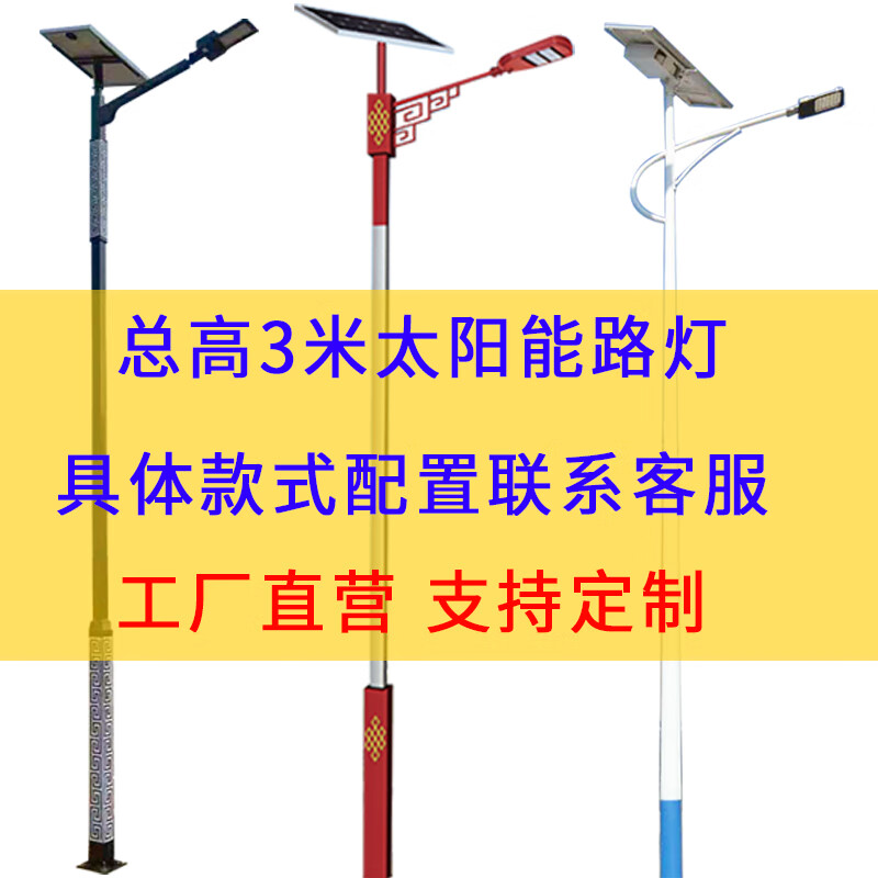 3米太阳能路灯 款式高度厚度按需