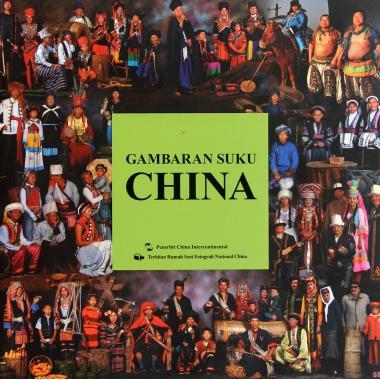 中国民族影像 伍民 著,译谷 译 978