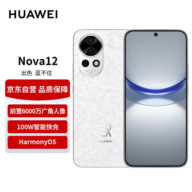 华为nova 12手机怎么样？测评大揭秘！