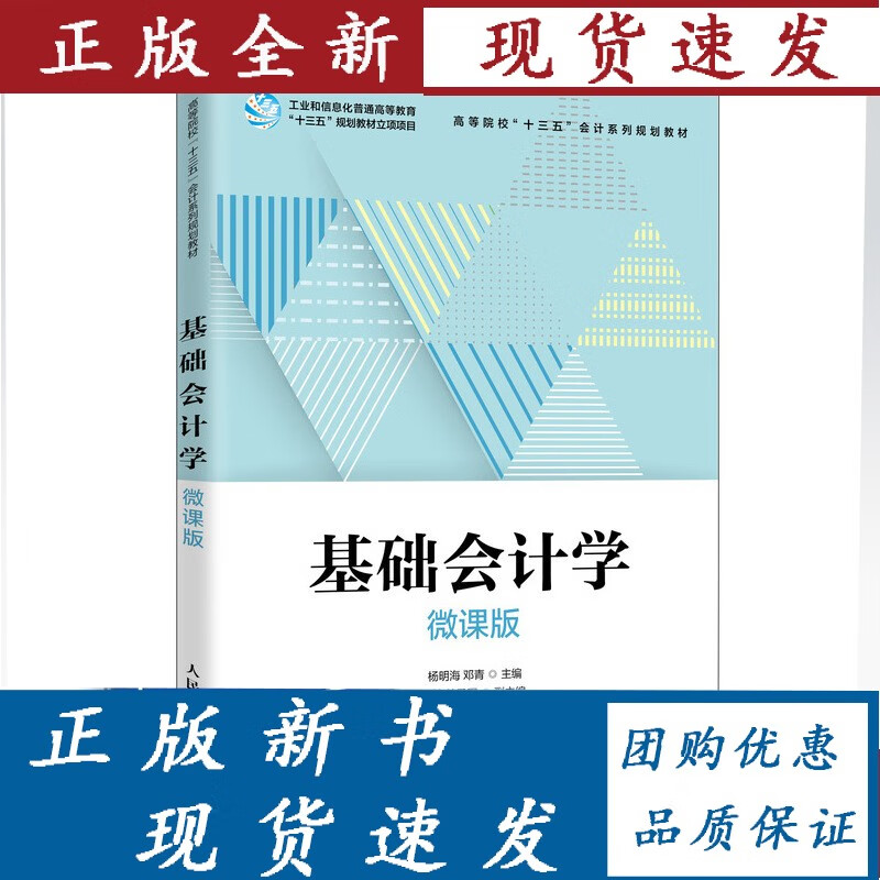 基础会计学（微课版） 杨明海 邓青
